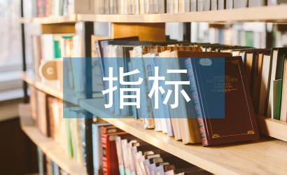 經(jīng)濟發(fā)展的指標