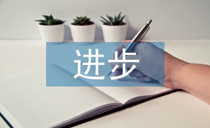 民族團結(jié)進步創(chuàng)建總結(jié)