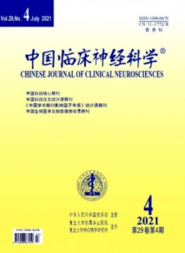 中國(guó)臨床神經(jīng)科學(xué)雜志